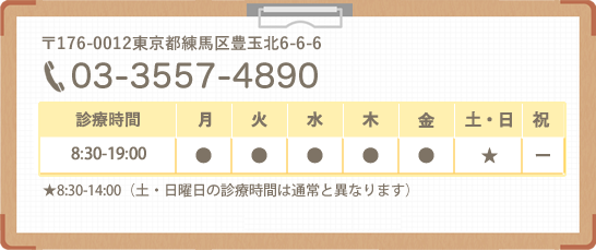 練馬区の小児科専門医なら藤澤こどもクリニック – 練馬区の小児科